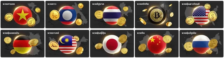 เลขพร้อม หวยเว็บตรง